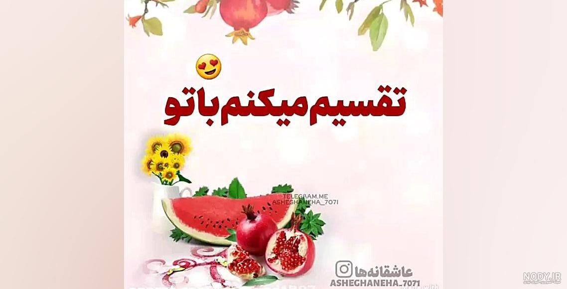 Mp4.ir | تبریک شب یلدا به معلم