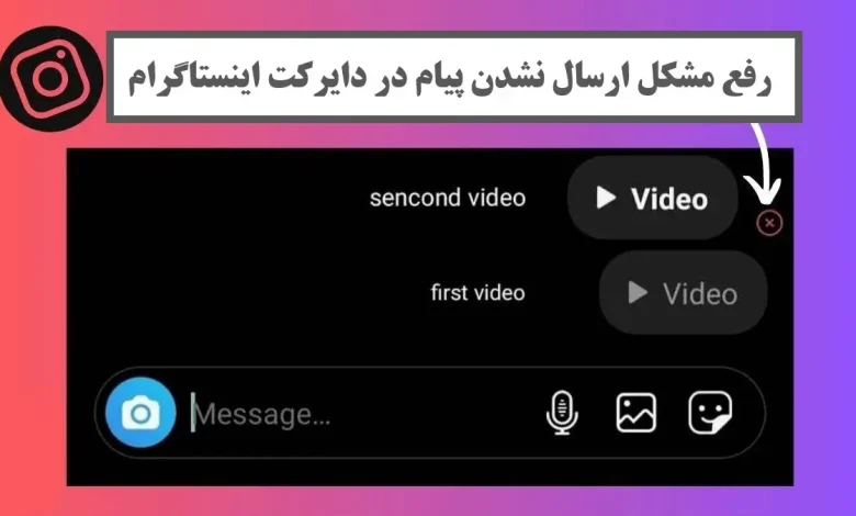 13 دلیل عدم ارسال عکس در اینستاگرام (همراه با راهکارهای آن) 13 دلیل عدم ارسال عکس در اینستاگرام (همراه با راهکارهای آن)