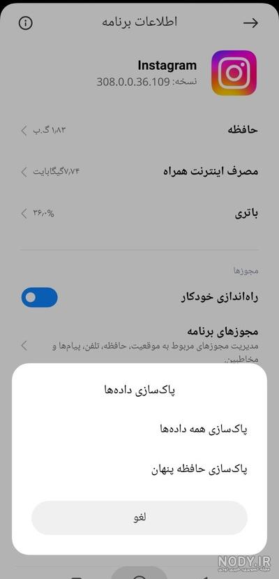 16 روش رفع مشکل ارسال و آپلود نشدن فیلم ، ویدیو و عکس در اینستاگرام - انزل وب 16 روش رفع مشکل ارسال و آپلود نشدن فیلم ، ویدیو و عکس در اینستاگرام - انزل وب
