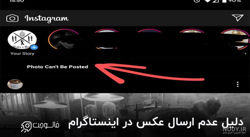 11 روش رفع مشکل ارسال نشدن پیام در دایرکت اینستاگرام | تو آموز 11 روش رفع مشکل ارسال نشدن پیام در دایرکت اینستاگرام | تو آموز