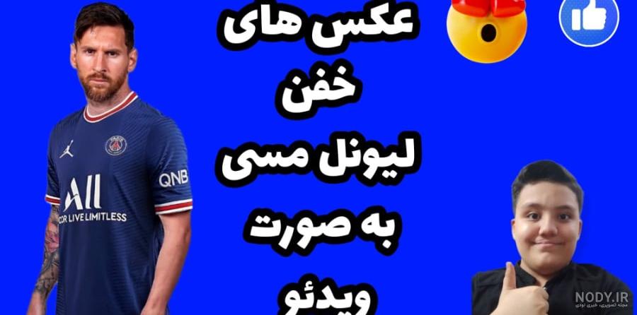 40 عکس باکیفیت لیونل مسی برای والپیپر موبایل و کامپیوتر 40 عکس باکیفیت لیونل مسی برای والپیپر موبایل و کامپیوتر
