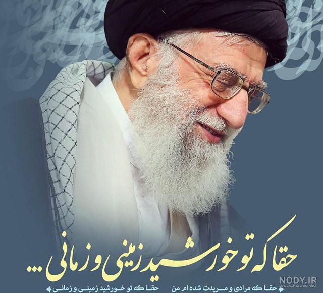 50 عکس رهبر برای پروفایل فضای مجازی با کیفیت؛ همراه با متن اسلامی و بدون متن - گلی خانوم 50 عکس رهبر برای پروفایل فضای مجازی با کیفیت؛ همراه با متن اسلامی و بدون متن - گلی خانوم