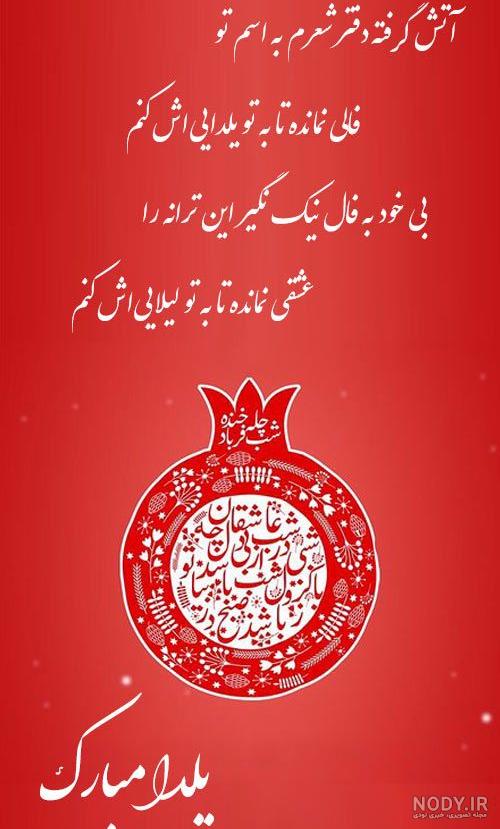 90 عکس پروفایل و استوری شب یلدا با کیفیت+لینک دانلود پک عکس 90 عکس پروفایل و استوری شب یلدا با کیفیت+لینک دانلود پک عکس