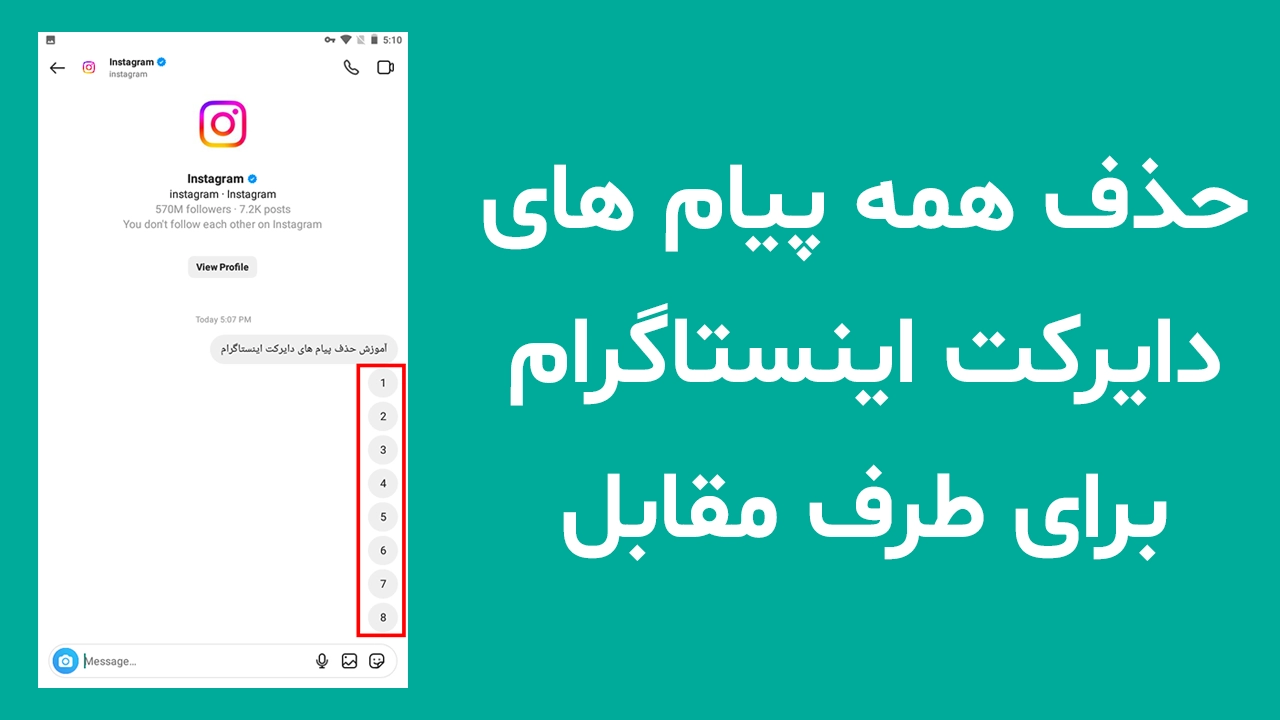 آموزش حذف کردن پیام دایرکت اینستاگرام - آموزش تولید محتوای اینستاگرامی