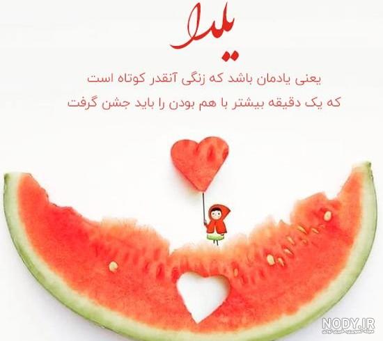 استوری شب یلدا با عکس سنتی