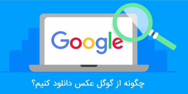 بهترین جا برای ذخیره عکس - عکس نودی بهترین جا برای ذخیره عکس - عکس نودی