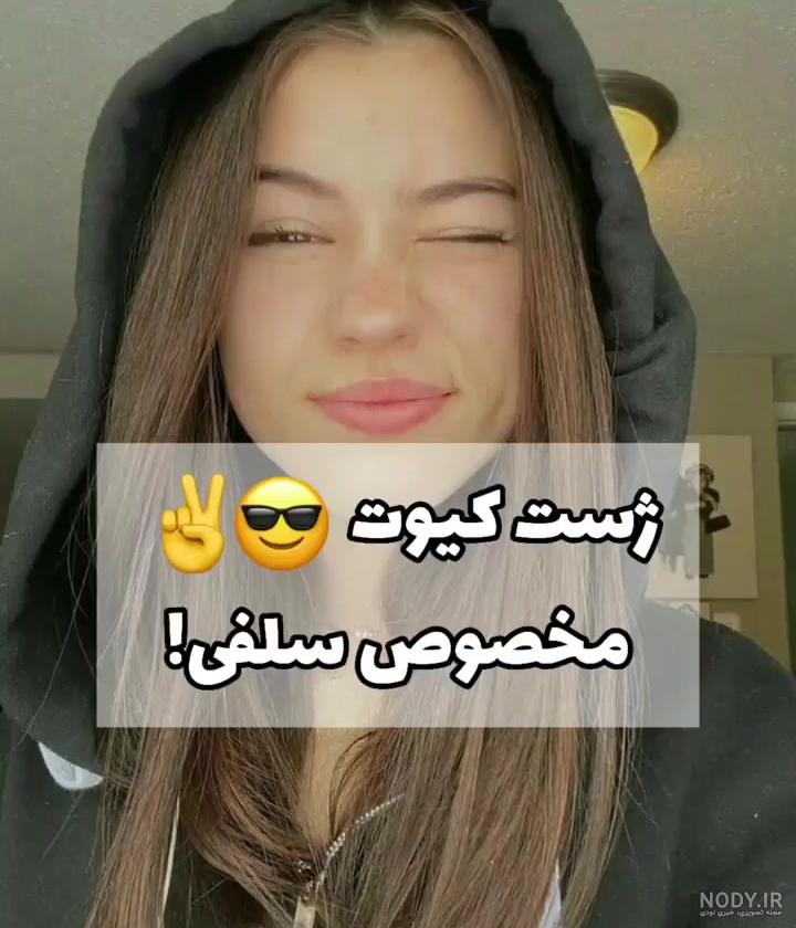 بهترین مدل‌های ژست عکس سلفی در انواع موقعیت‌ها - ویرگول