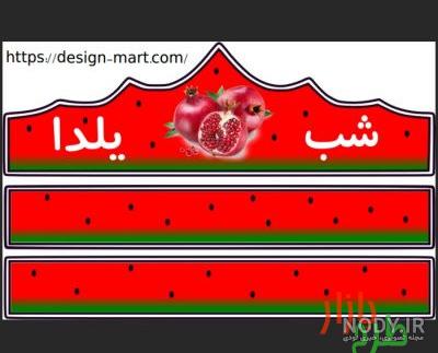 تاج یلدایی تاج یلدایی