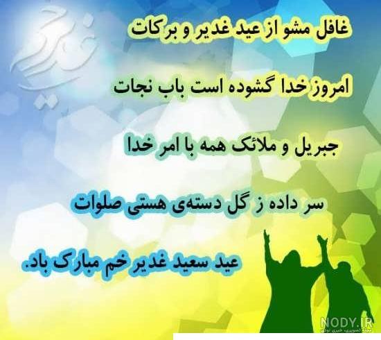 تصاویر عید سعید غدیر خم تصاویر عید سعید غدیر خم