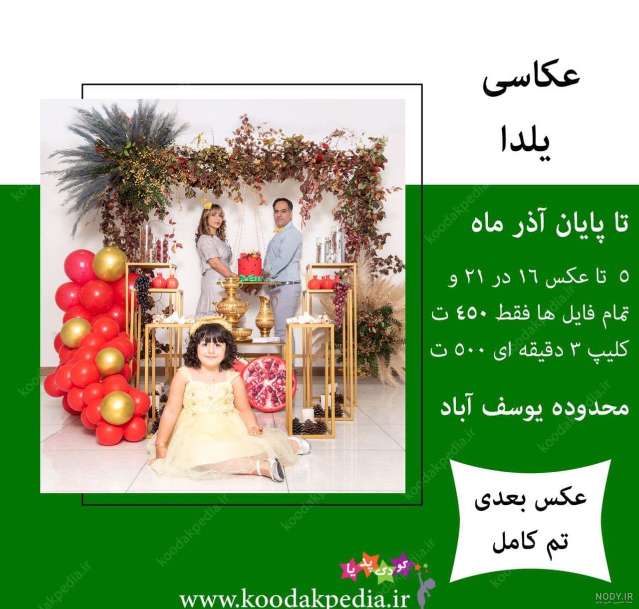 تم یلدایی جدید برای عکاسی در منزل و آتلیه برای شب چله تم یلدایی جدید برای عکاسی در منزل و آتلیه برای شب چله