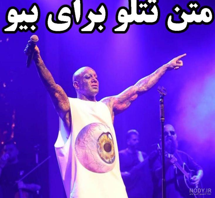 توصیف تتلو در مورد بهشت کنسرت توصیف تتلو در مورد بهشت کنسرت