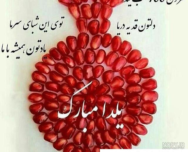 دانلود عکس نوشته یلدا مبارک
