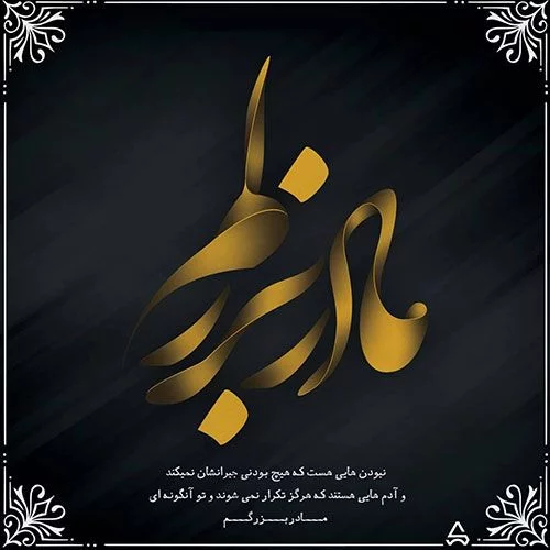 روحت شاد مادر بزرگ عزیزم خیلی زود رفتی