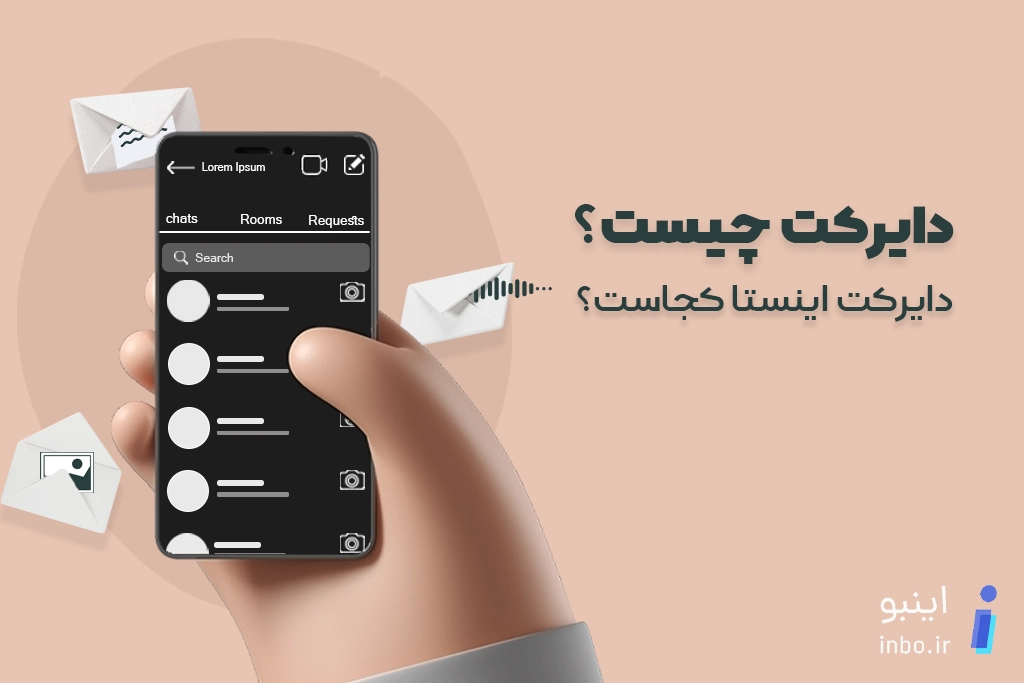 روش مشاهده دایرکت اینستاگرام از طریق کامپیوتر و کروم - وب‌سافت