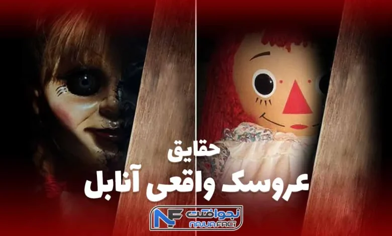 عروسک آنابل متحرک باتری خور موزیکال چراغدار فروش لوازم هالوین