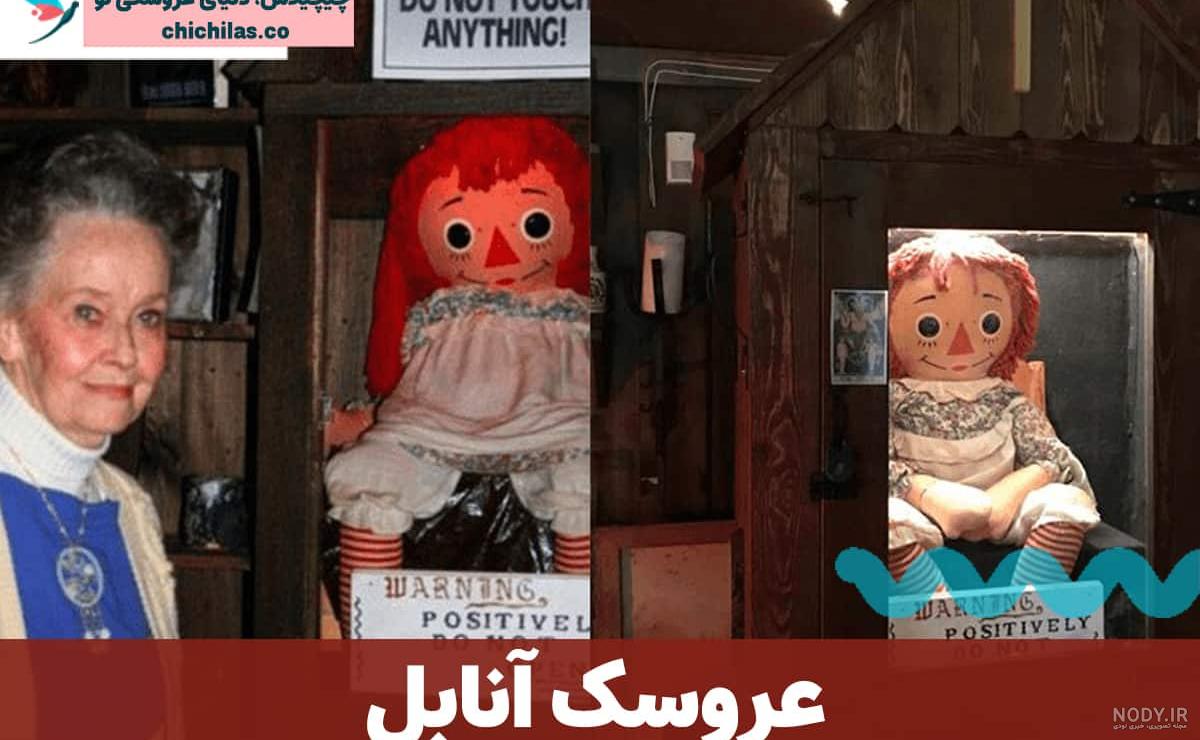 عروسک آنابل | هر آنچه که باید از این عروسک اهریمنی بدانید