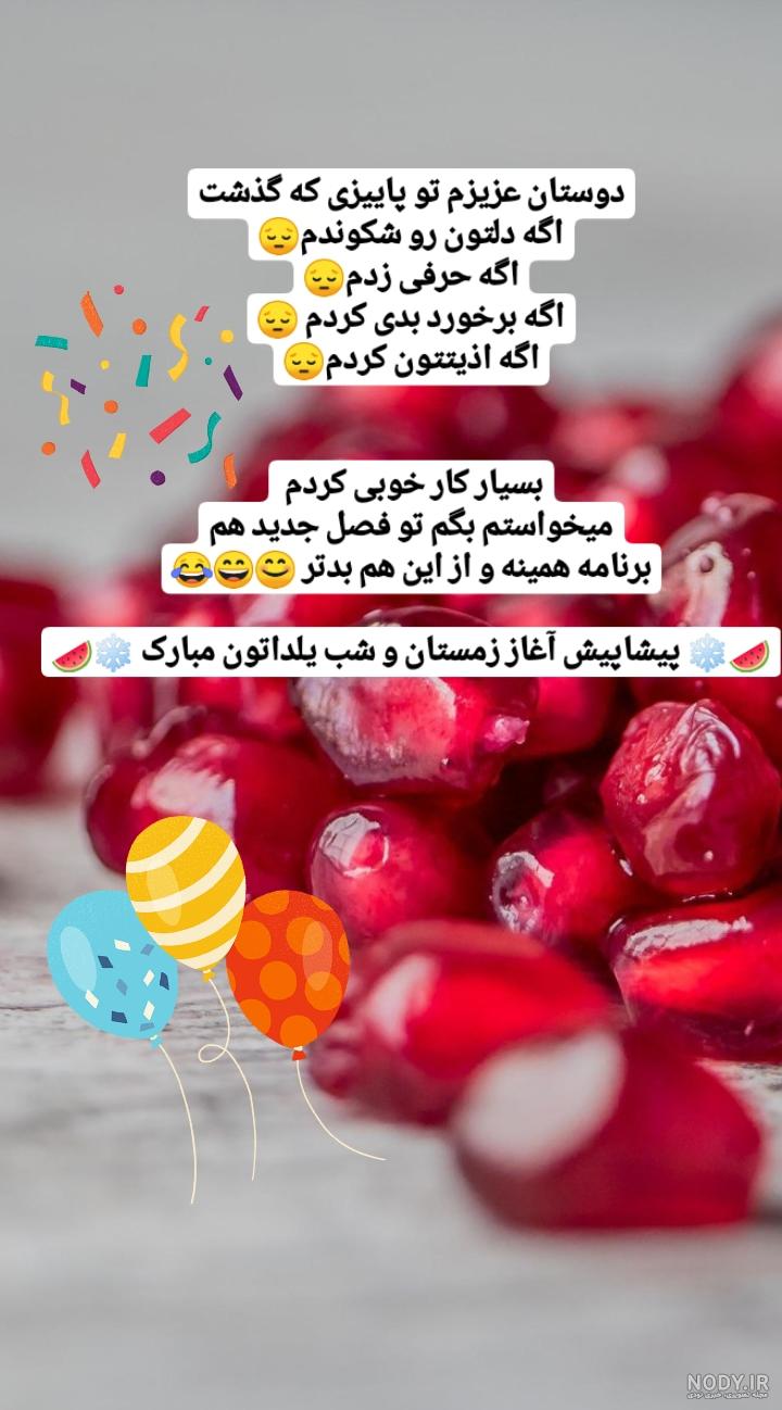 عکس تبریک شب یلدا با اسم دخترانه عکس تبریک شب یلدا با اسم دخترانه
