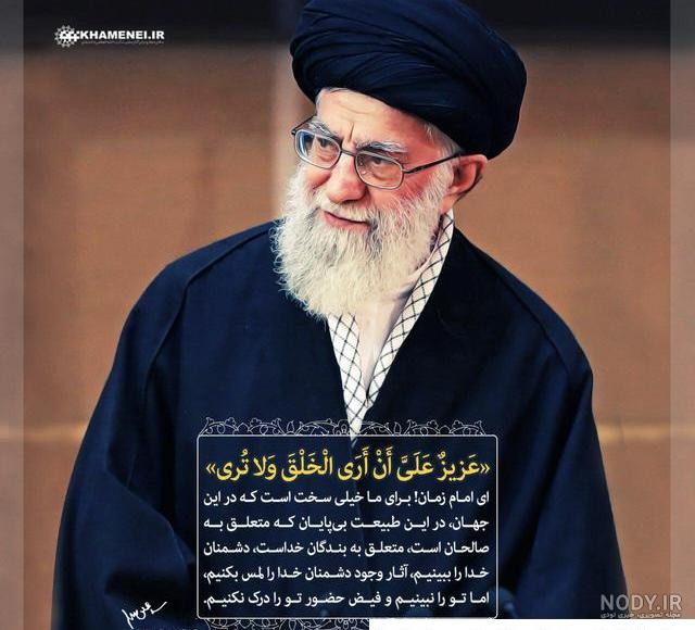 عکس زیبا از رهبری برای پروفایل - عکس نودی عکس زیبا از رهبری برای پروفایل - عکس نودی