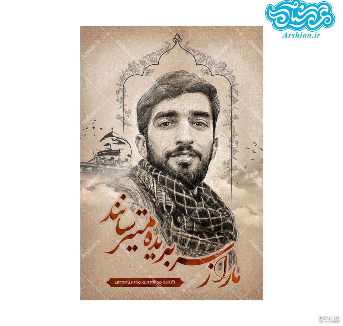 عکس سالروز شهادت محسن حججی | جهان نيوز عکس سالروز شهادت محسن حججی | جهان نيوز