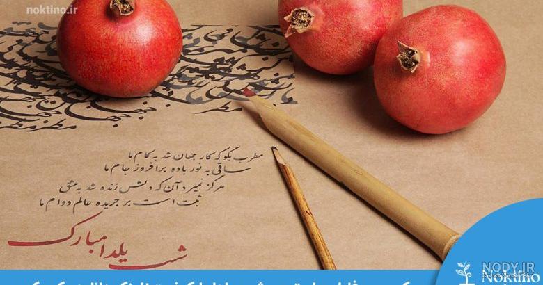 عکس شب یلدا برای استوری عکس شب یلدا برای استوری