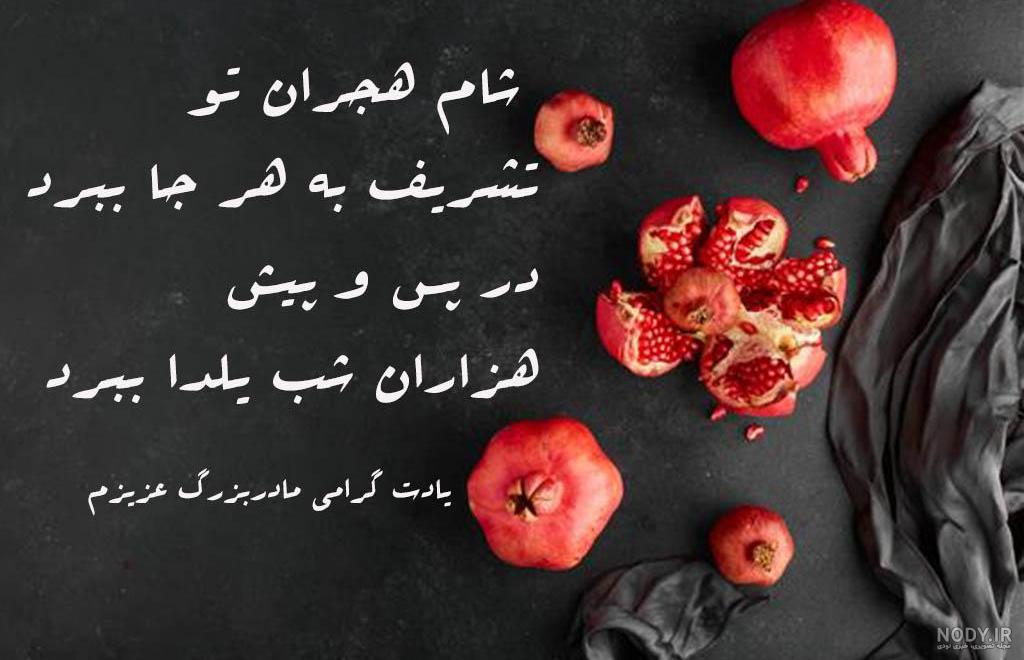 عکس شب یلدا مبارک + متن های تبریک شب یلدا