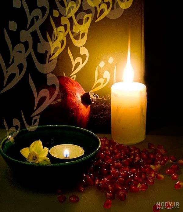 عکس شب یلدایی بدون متن - عکس نودی
