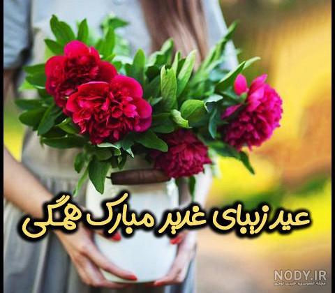 عکس عید غدیر | عکس نوشته و عکس پروفایل عید غدیر - ستاره عکس عید غدیر | عکس نوشته و عکس پروفایل عید غدیر - ستاره