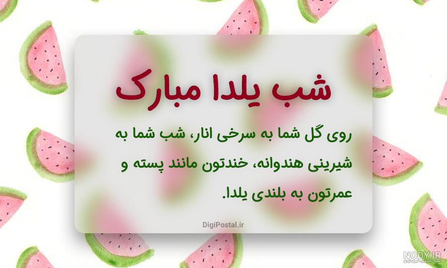 عکس متن پیشاپیش یلدا مبارک عکس متن پیشاپیش یلدا مبارک