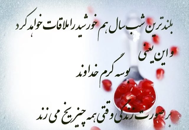عکس و متن یلدا مبارک
