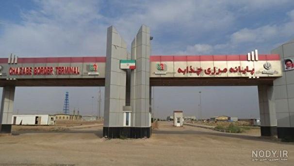 عکس مرز عراق
