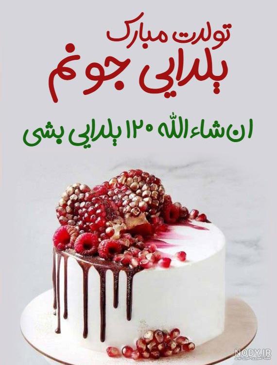 عکس نوشته عاشقانه شب یلدا عکس نوشته عاشقانه شب یلدا