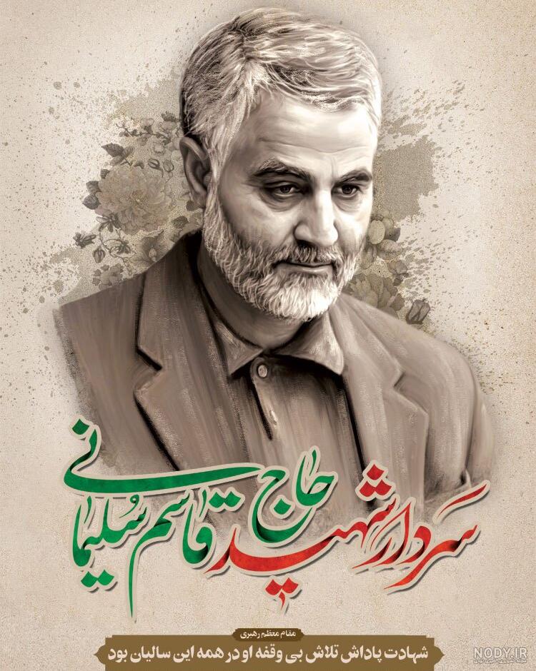 عکس پروفایل حاج قاسم سلیمانی | عکس نوشته سردار دلها