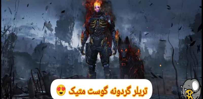 عکس پروفایل خفن گوست - عکس نودی عکس پروفایل خفن گوست - عکس نودی