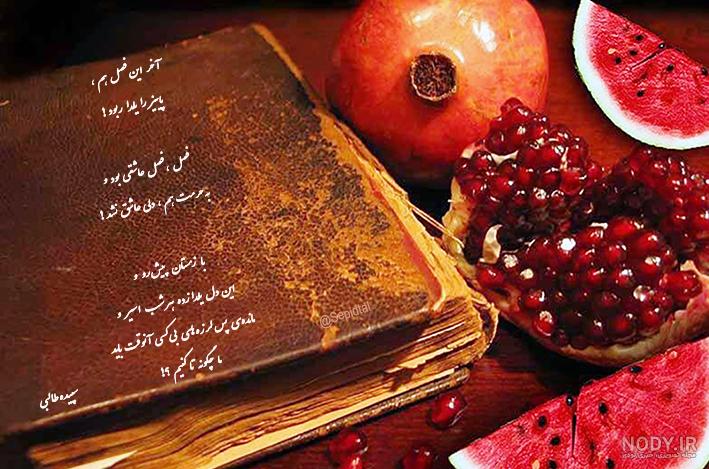 عکس پروفایل شب یلدا » رویداد ایران