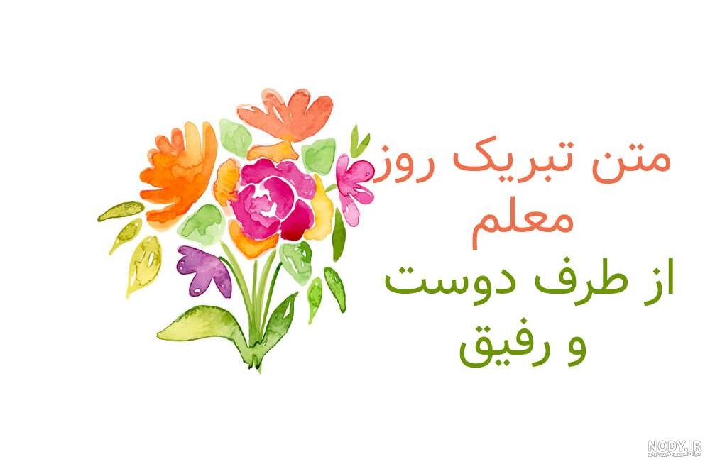 عکس پروفایل و عکس استوری تبریک روز معلم 1403 جدید - استادورک عکس پروفایل و عکس استوری تبریک روز معلم 1403 جدید - استادورک