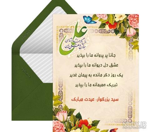 عکس پروفایل عید غدیرخم 1403 برای استوری اینستاگرام و تلگرام • مجله تصویر زندگی عکس پروفایل عید غدیرخم 1403 برای استوری اینستاگرام و تلگرام • مجله تصویر زندگی