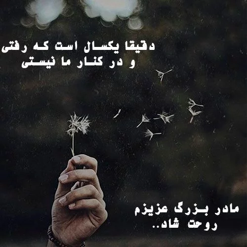 عکس پروفایل فوت مادربزرگ - عکس نودی