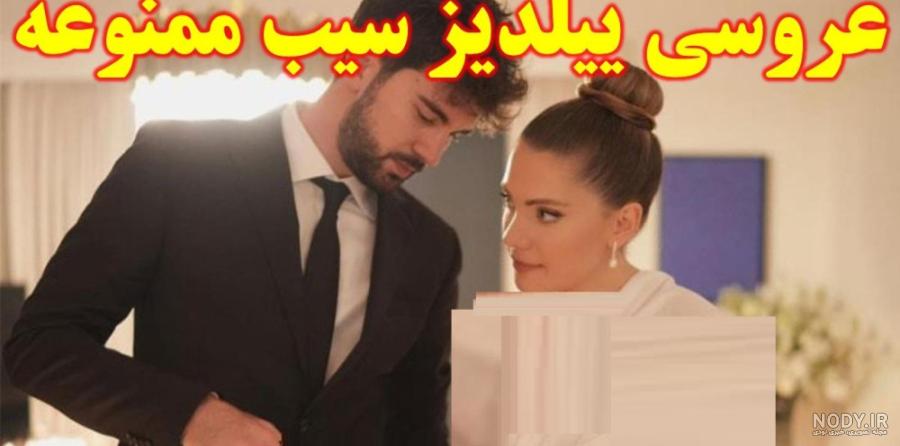 عکس ییلدیز و همسرش - عکس نودی عکس ییلدیز و همسرش - عکس نودی