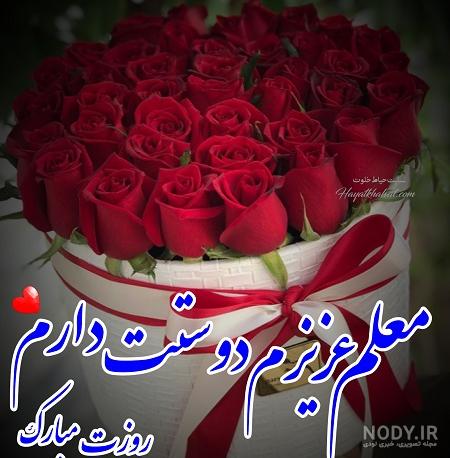 متن تبریک روز معلم 1400 به دایی و عمو به همراه عکس نوشته + عکس پروفایل متن تبریک روز معلم 1400 به دایی و عمو به همراه عکس نوشته + عکس پروفایل