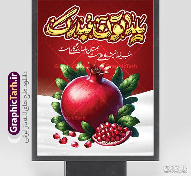 متن تبریک شب یلدا به اقوام ، فامیل و بستگان(1403) + عکس متن تبریک شب یلدا به اقوام ، فامیل و بستگان(1403) + عکس