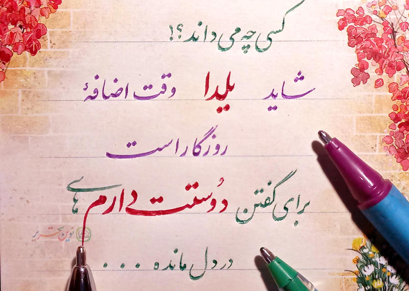 متن تبریک شب یلدا رسمی و ادبی به رئیس، استاد و همکاران + عکس نوشته
