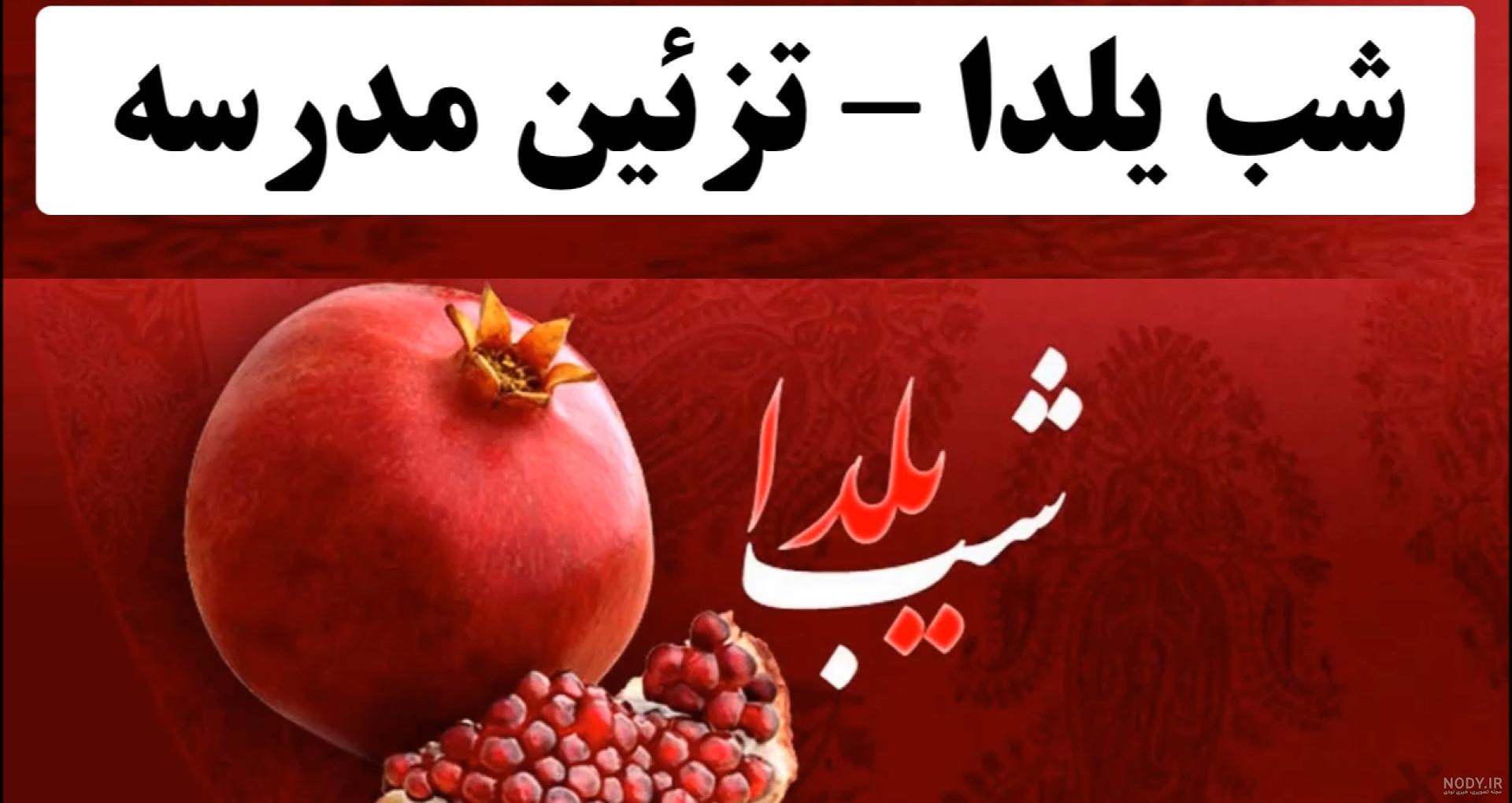متن و جملات طنز و خنده دار شب یلدا؛ جوک های جدید تبریک شب یلدا 1401 متن و جملات طنز و خنده دار شب یلدا؛ جوک های جدید تبریک شب یلدا 1401
