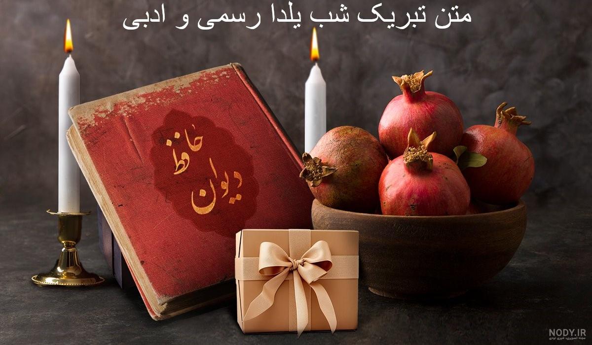 عکس یلدا متن