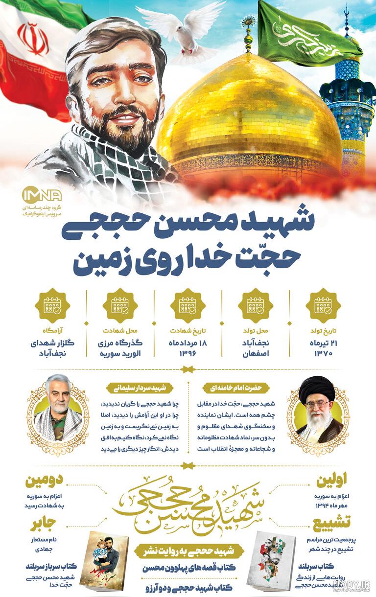 معرفی و دانلود رایگان کتاب شهید محسن حججی | زهرا مهدوی | کتابراه معرفی و دانلود رایگان کتاب شهید محسن حججی | زهرا مهدوی | کتابراه