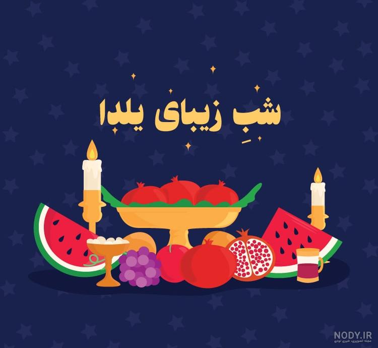 موشن گرافیک شب یلدا از اسنپ | ImanVFX موشن گرافیک شب یلدا از اسنپ | ImanVFX