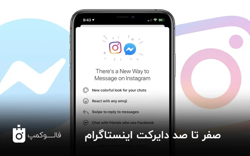 نحوه ارسال عکس در دایرکت اینستاگرام » روشتک وبگاه آموزش فناوری