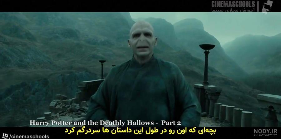 نقد فیلم هری پاتر و یادگاران مرگ قسمت دوم / Harry Potter and the Deathly Hallows: Part 2 نقد فیلم هری پاتر و یادگاران مرگ قسمت دوم / Harry Potter and the Deathly Hallows: Part 2