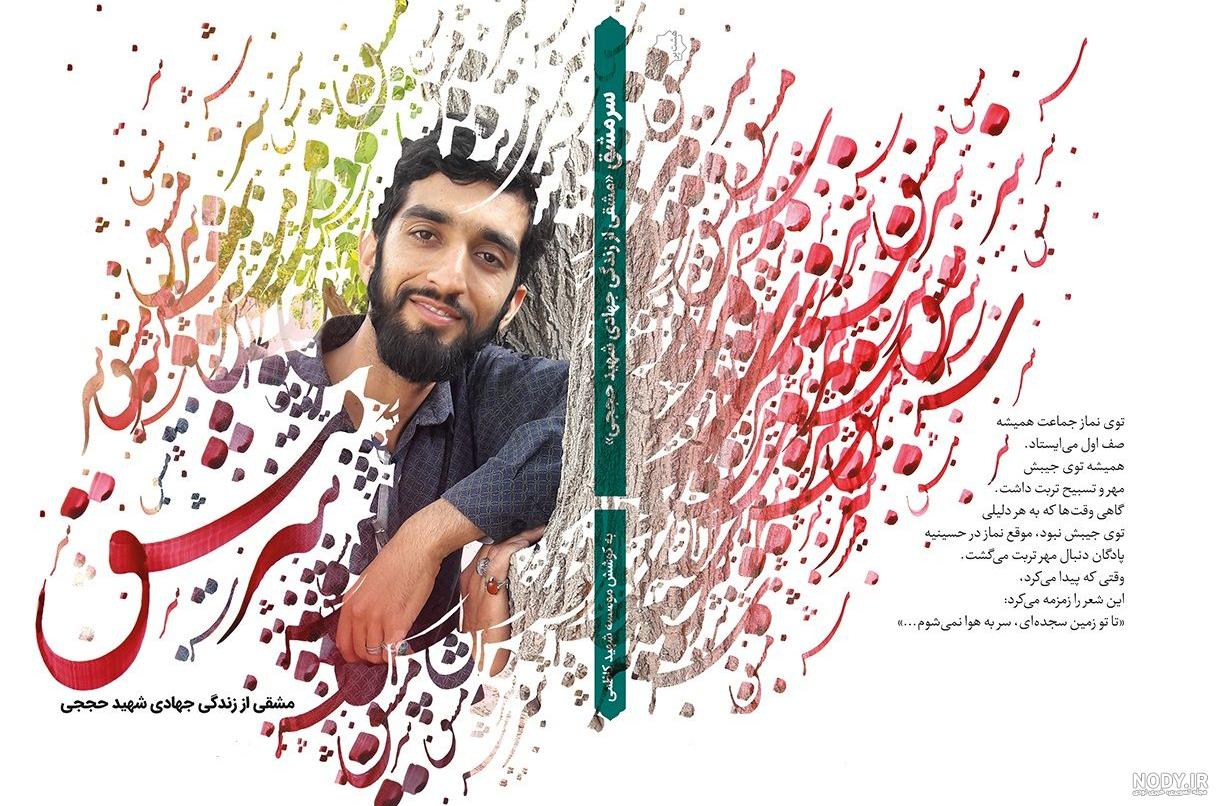 همه شعرها برای شهید محسن حججی - شهرستان ادب همه شعرها برای شهید محسن حججی - شهرستان ادب