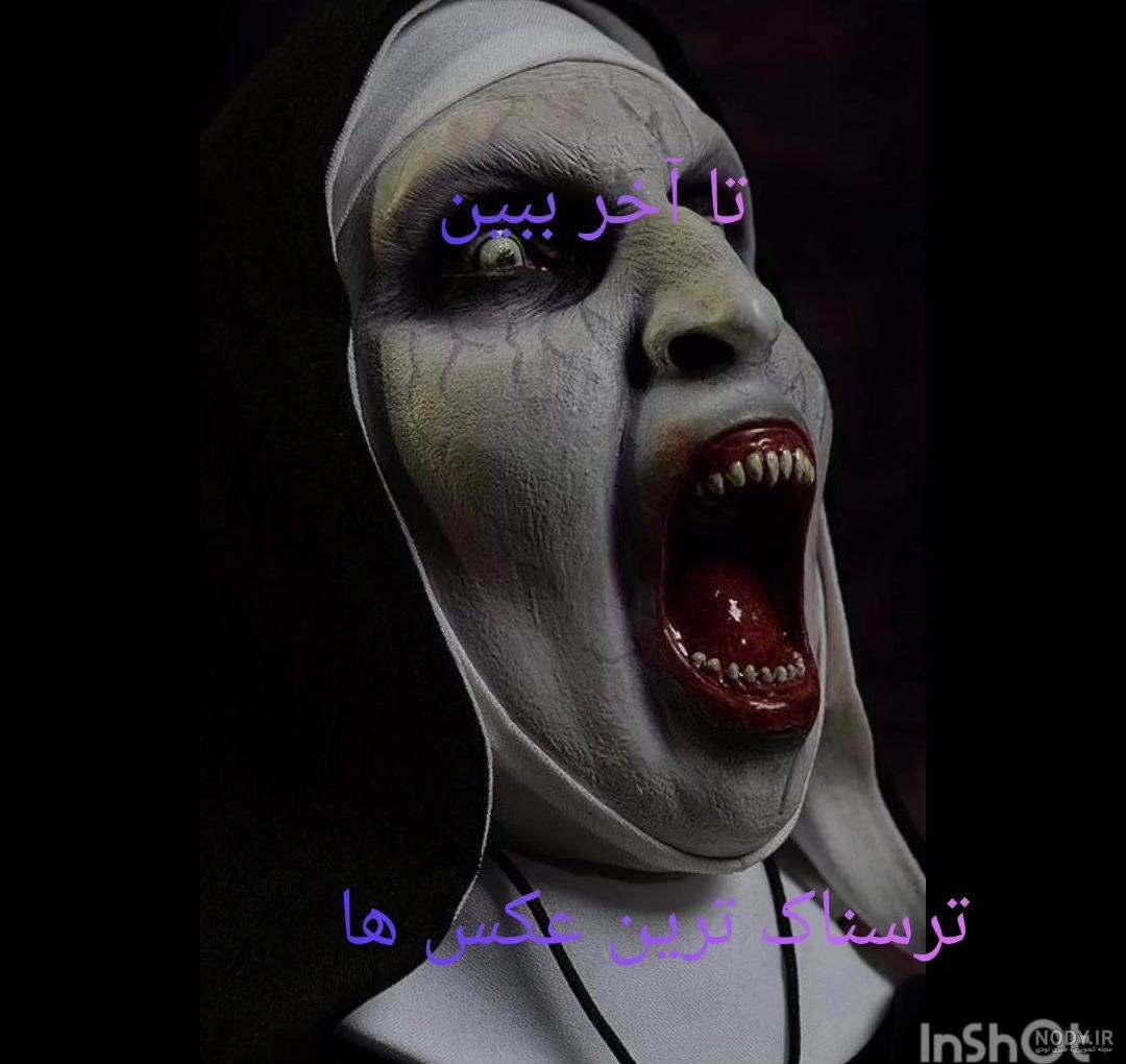 وحشتناک ترین عکس ها وحشتناک ترین عکس ها