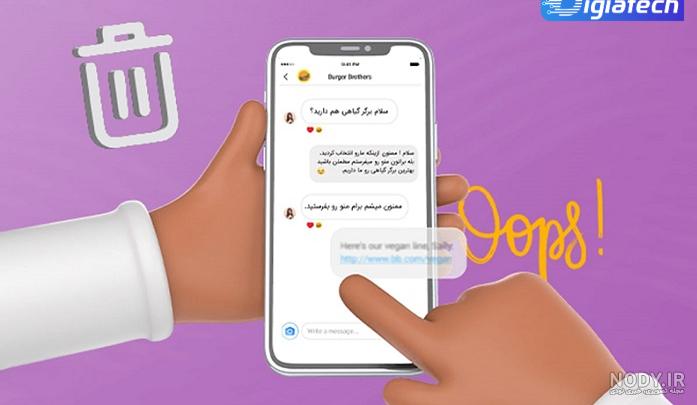 پاک کردن چت اینستاگرام در چند مرحله ساده - فالوکمپ
